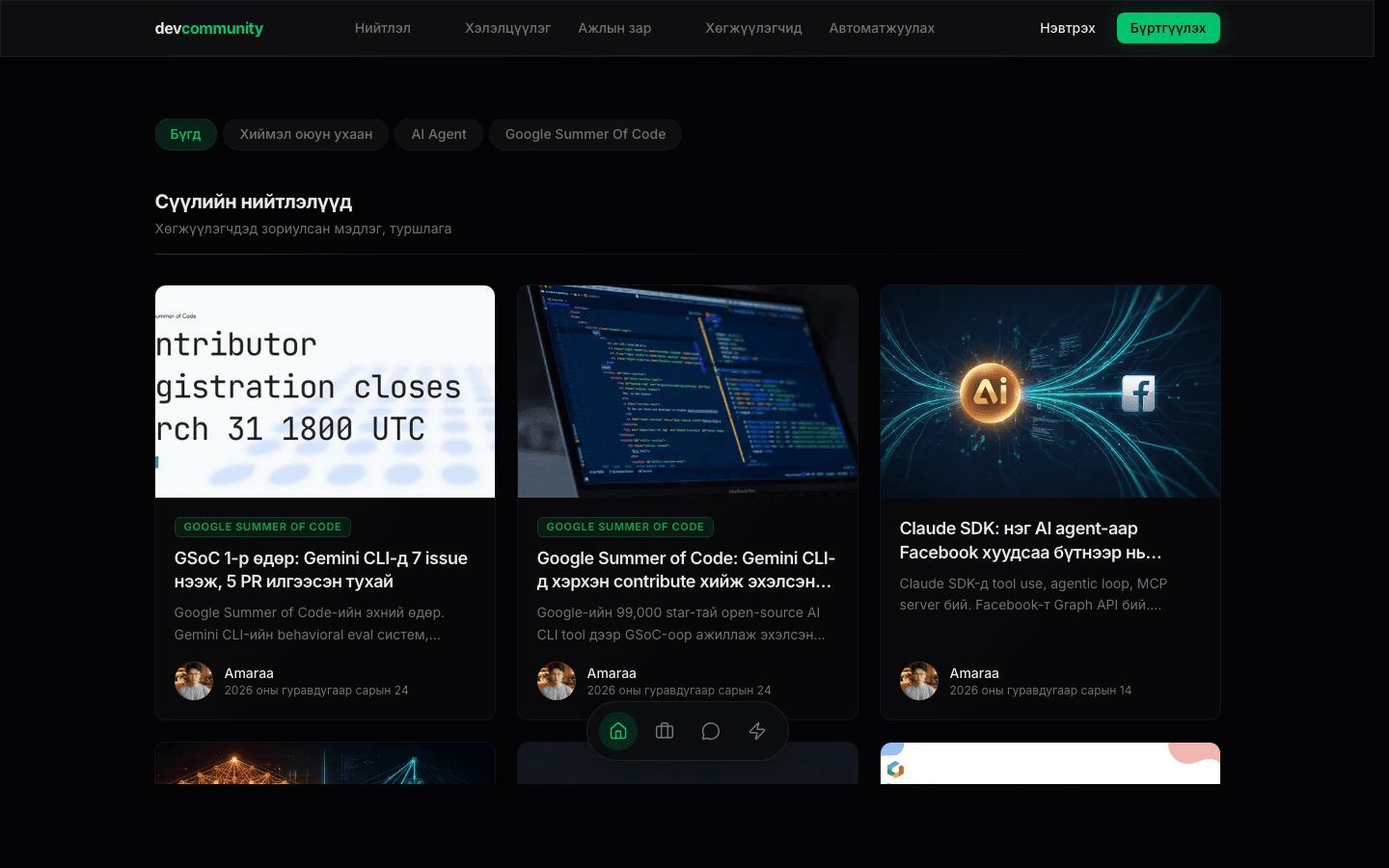 DevsComm — Олон нийтийн платформ built by Amartuvshin Surenjav
