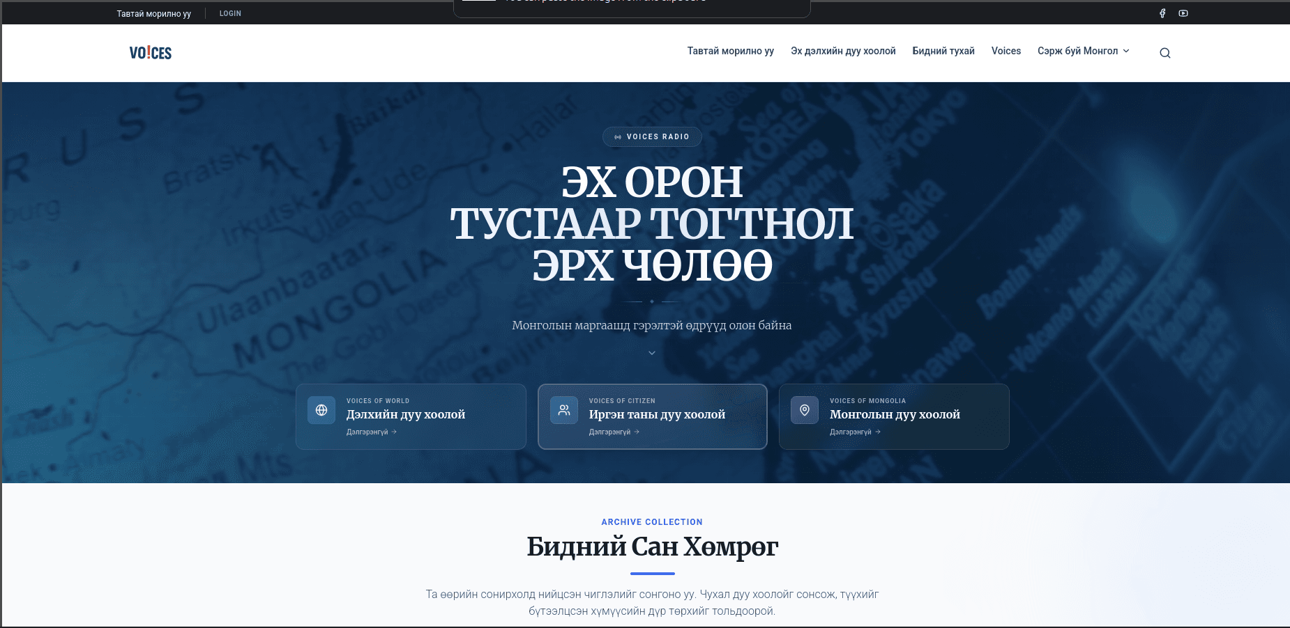 Voices — Full Stack · Мэдээ built by Amartuvshin Surenjav